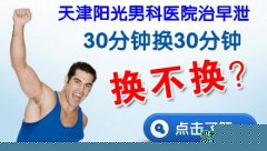 阿拉尔男性早泄的原因