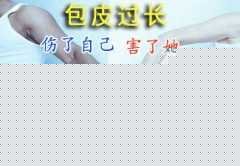 阿拉尔包皮手术后几天后可以洗澡