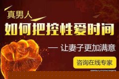 阿拉尔男人早泄一般怎么治