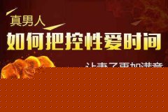 阿拉尔男人早泄吃什么药.